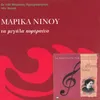 Gia Ta Matia P' Agapo-Remastered 2001