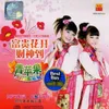 Qing Pin Guo Guo Xin Nian