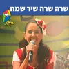 About שרה שרה שיר שמח Song
