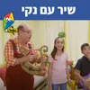 About שיר עם נקי Song