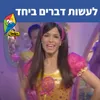 About לעשות דברים ביחד Song