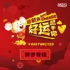 Zhu Ni Happy New Year