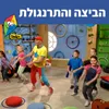 הביצה והתרנגולת