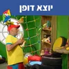 About יוצא דופן Song