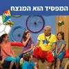 המפסיד הוא המנצח