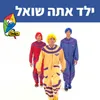 About ילד אתה שואל Song