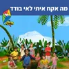 About מה אקח איתי לאי בודד Song