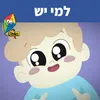 למי יש