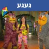 About געגע Song
