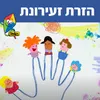 הזרת זעירונת