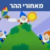 מאחורי ההר