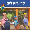 לך ירושלים