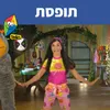 About תופסת Song