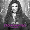 About Stihimatizo-Remastered 2021 Song