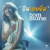 About ปันรอยยิ้ม Song