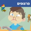 About פרצופים Song
