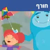 About חורף Song