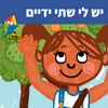 שלום כיתה א'