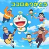 Boku Doraemon Karaoke