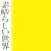 Sakura 2020 Gassho / Bonus Tracks