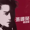 透明的妳-《情感的刺》國語版