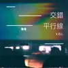 About 交错平行线 Song