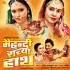 Sunlyo Bhanwarji Mehndi Rachya Haath / Soundtrack Version