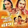 O Datta Thari Mehndi Rachya Haath / Soundtrack Version