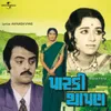 Ghayal Ne Shun Thaya Chhe Parki Thapan/ Soundtrack Version