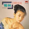 Liu Yi Dian Ai Lai Ai Zi Ji Album Version