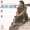Mo Sheng De Lai Qu Album Version