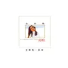 Wo Yi Wei Ai Ni Bing Bu Nan Album Version