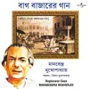 Bagbazarer Shidheshwari Album Version
