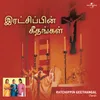 Theva Thevanai Album Version