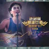 About 難忘您 Song