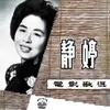 溫柔鄉 電影「溫柔鄉」序曲