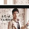 Shi Zai Bi Xing Album Version