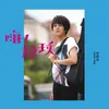 Bie Shuo Wo Bu Dong Album Version