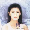 Chi Qing De Ren Bing Bu Duo Album Version