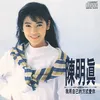 Wo Yong Zi Ji De Fang Shi Ai Ni Album Version