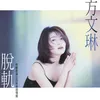 Qing Zi Nan Duan Album Version