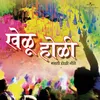 Holi Ga Aaj Holi Album Version