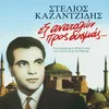 Her Yer Karanlik - Padou Skotadi (Argos Skopos)