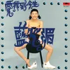 Ti Shen Nu Zi Album Version
