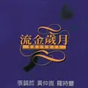 Xiang Xiang Xiang Album Version