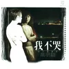 Shuo Bu Shang Ai Ni Ai Zai She Mo Di Fang Album Version