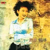 Wen Xia Liu Qing Album Version