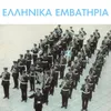 Ethnikos Ymnos