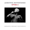 Ena DilinoLive From Athens, Greece / 2000