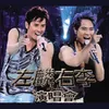Sports Medley:笑看人生 / 暴風女神 / 世界停頓 / 希望 Live in Hong Kong / 2009